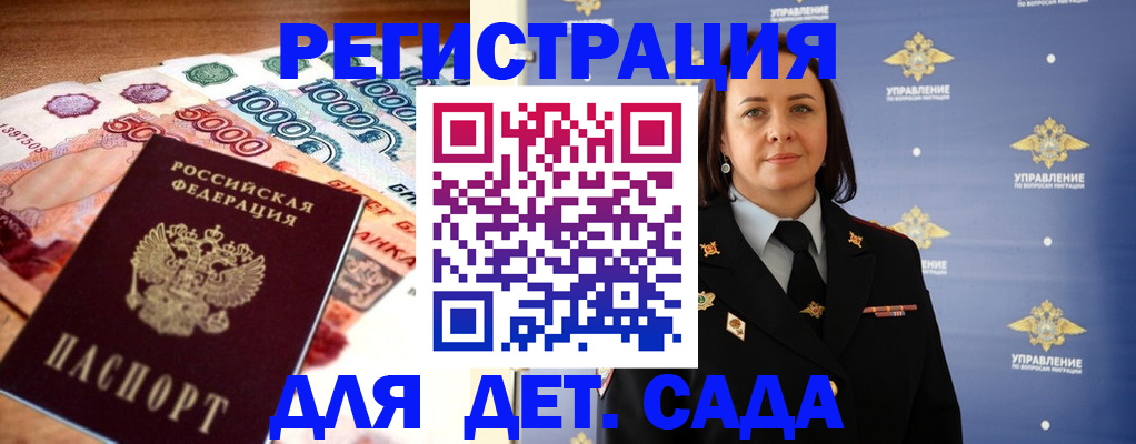 прописка для военкомата в Родниках