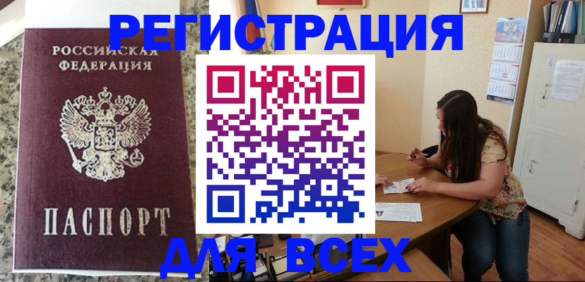 временная регистрация для всех в Родниках