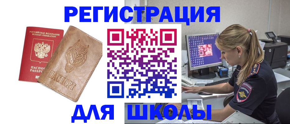 купить прописку в Родниках