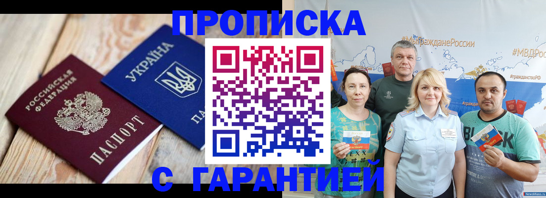 прописка для военкомата в Родниках