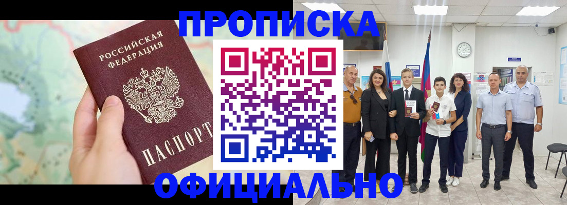 временная регистрация недорого в Родниках